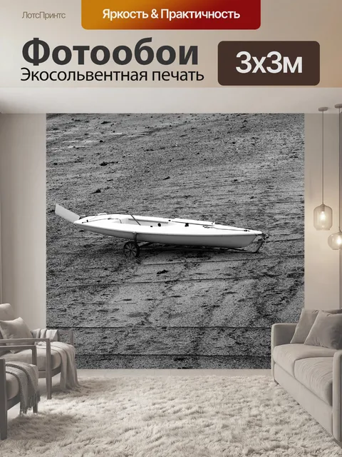 Фотообои Корпус парусника на песке