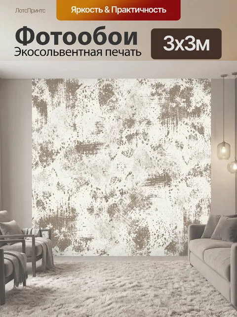 Фотообои Бежевый бетон с потертостями