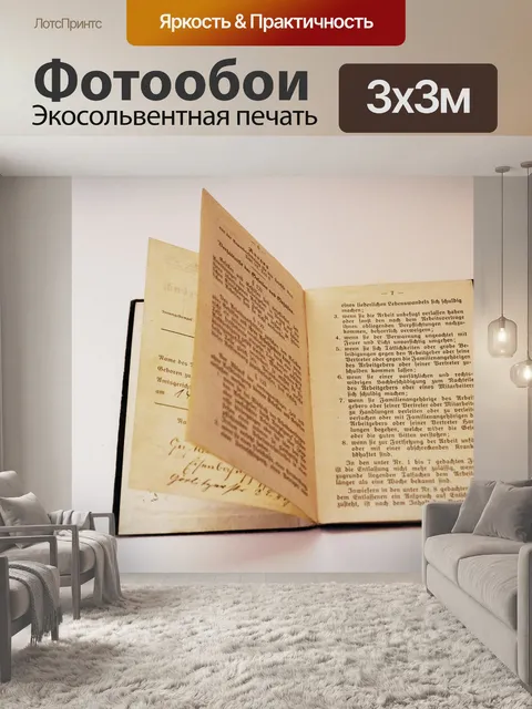 Фотообои Старый