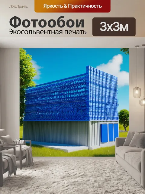 Фотообои прототип архитектурной структуры для хранения энергии
