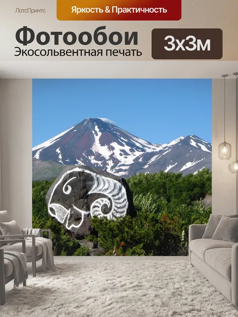 Фотообои Вулкан