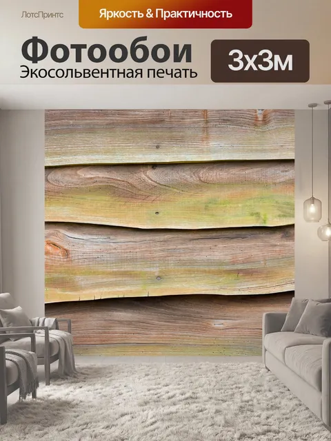 Фотообои Фон древесины текстуры