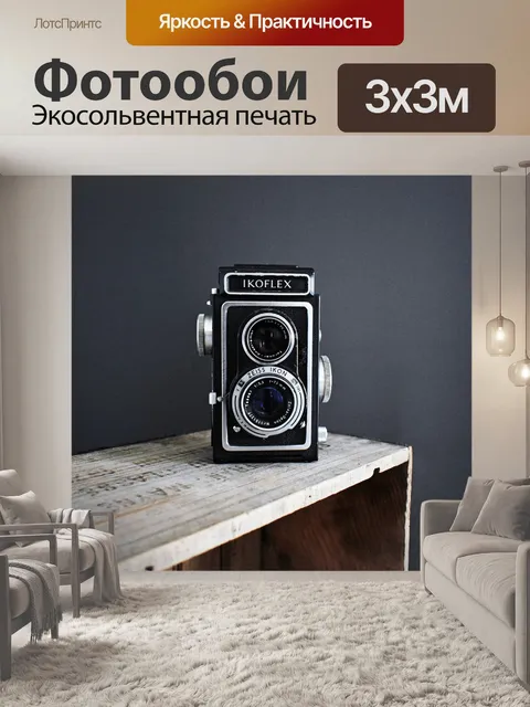 Фотообои Винтаж