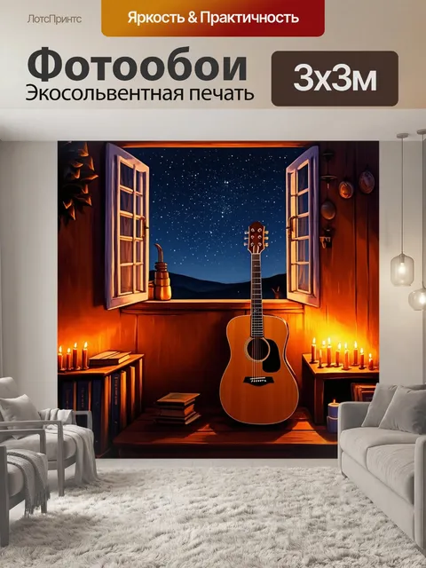 Фотообои вечернее освещение заполняет уютную комнату