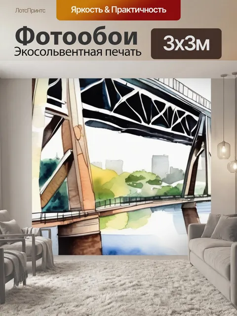Фотообои мост что означает