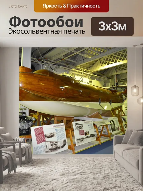 Фотообои RAF музей. Лондоне.