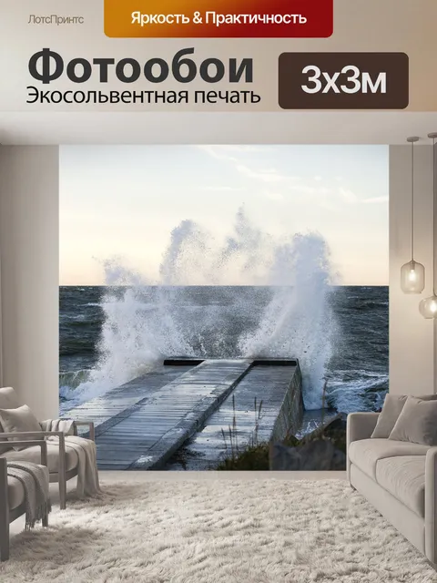 Фотообои Балтийское море