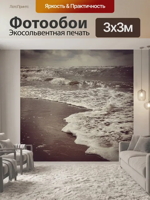 Фотообои Море