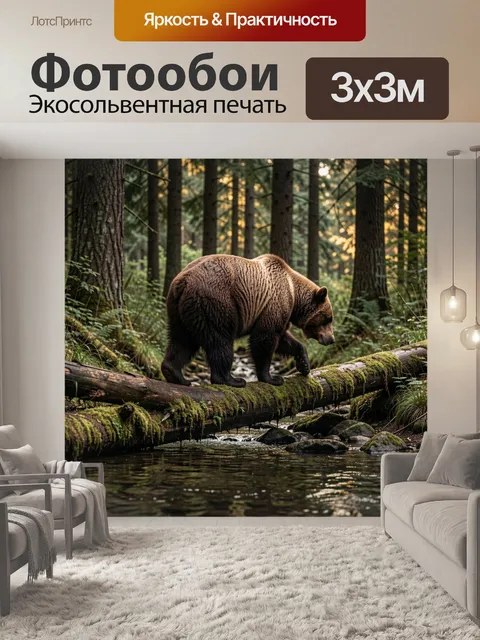 Фотообои Медведь в лесном ручье