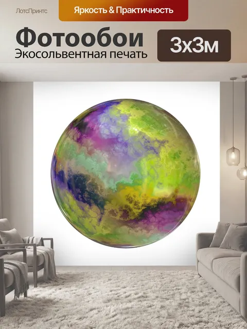 Фотообои Заклинание волшебный шар