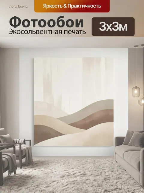 Фотообои Абстрактные бежевые волны