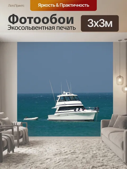 Фотообои Море