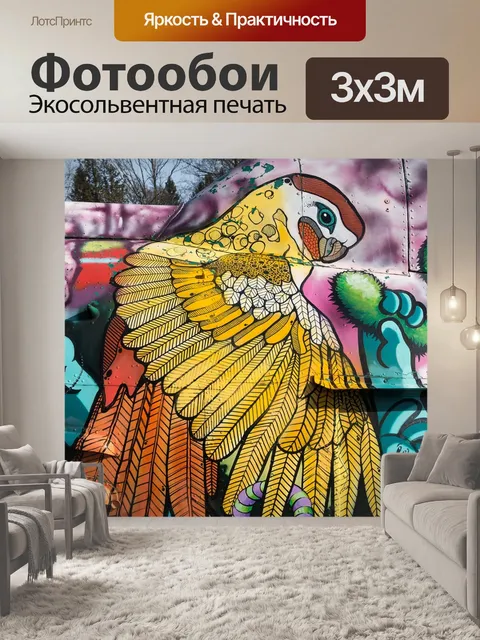 Фотообои Попугай
