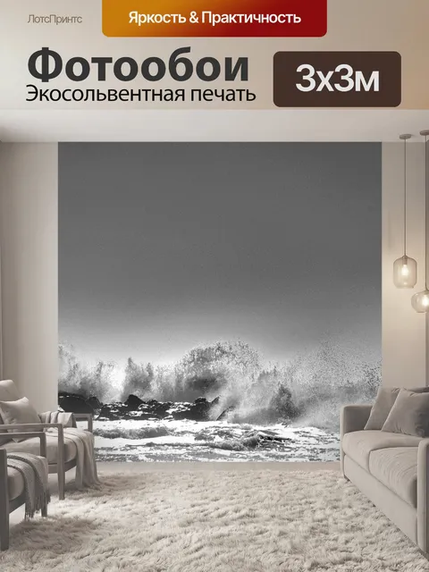 Фотообои Грохот волн