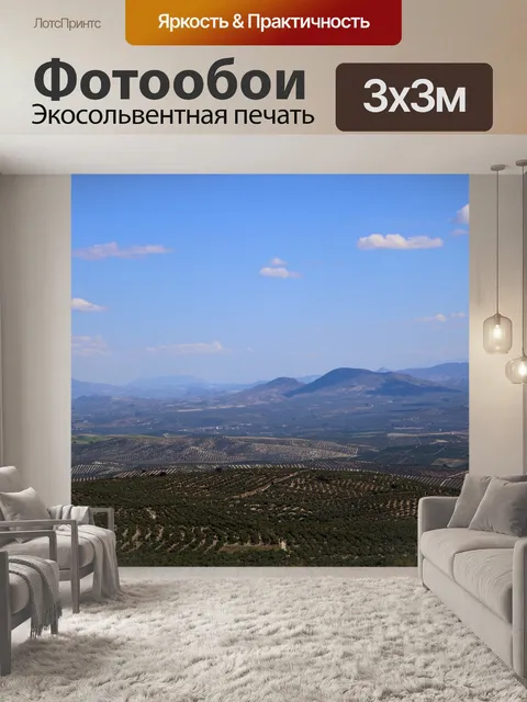 Фотообои Пейзаж