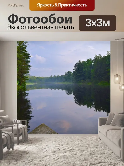 Фотообои Озеро