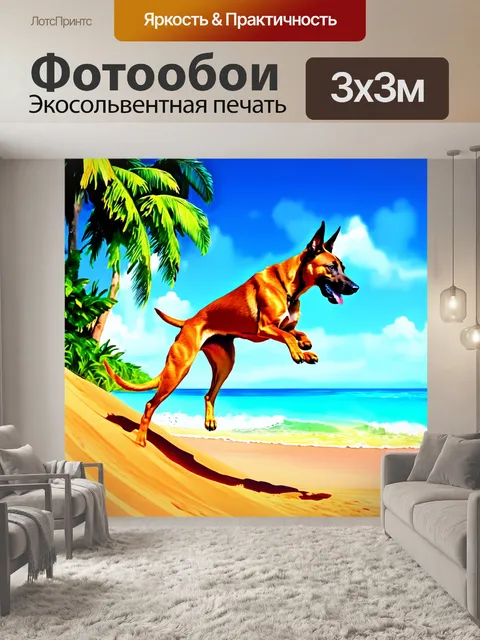 Фотообои сцена на фоне тропического пляжа