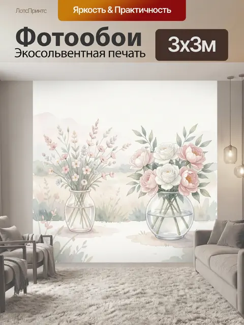 Фотообои Цветочные композиции в стеклянных вазах