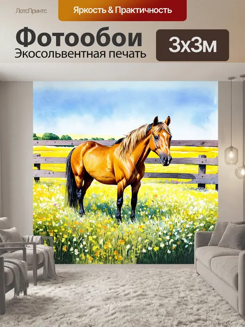 Фотообои лошадь в горчично-желтой масти