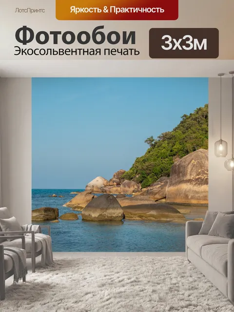 Фотообои Пляж