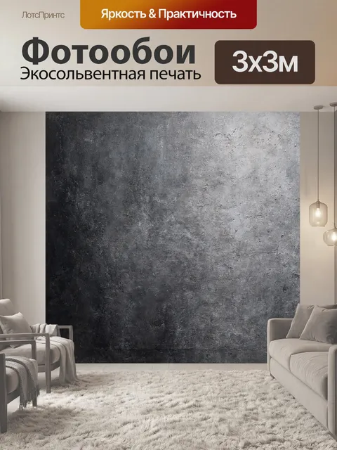 Фотообои градиент серых и черных тонов с текстурой бетона