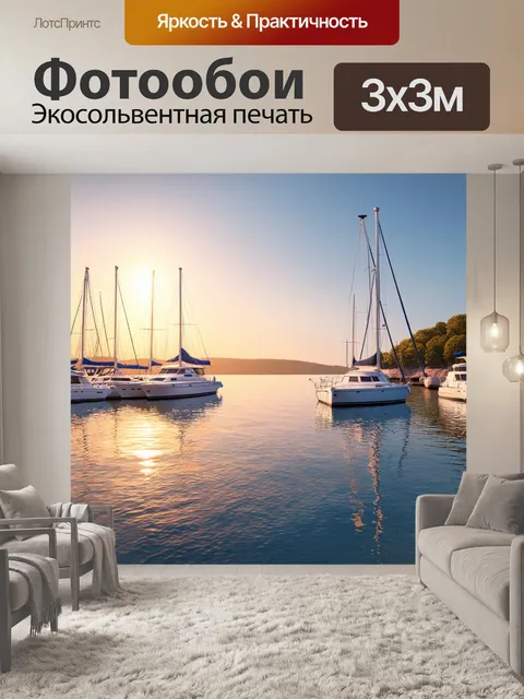 Фотообои пейзаж в стиле гиперреализм, закрытая бухта с яхтами, спокойная вода и закат