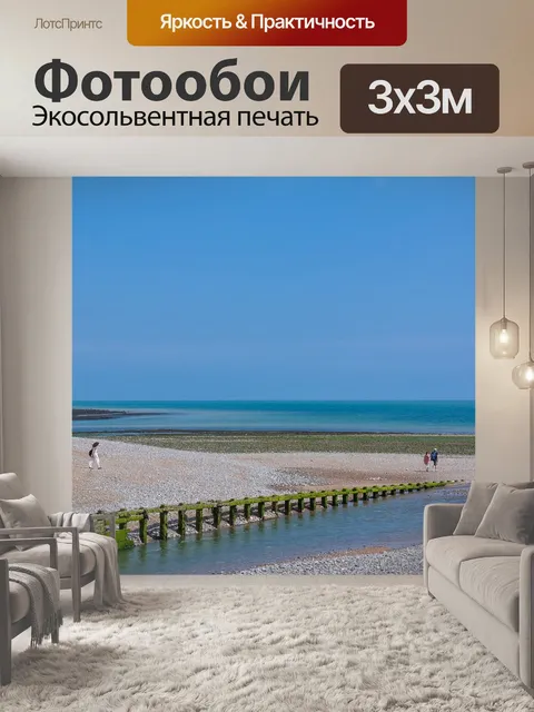Фотообои Море
