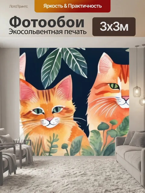Фотообои кошки в саду