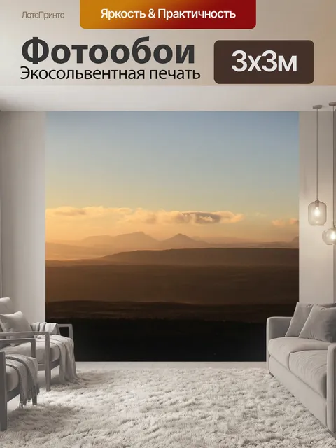 Фотообои Заход солнца