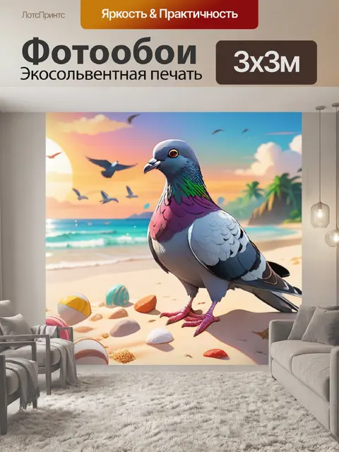 Фотообои голубь на пляже
