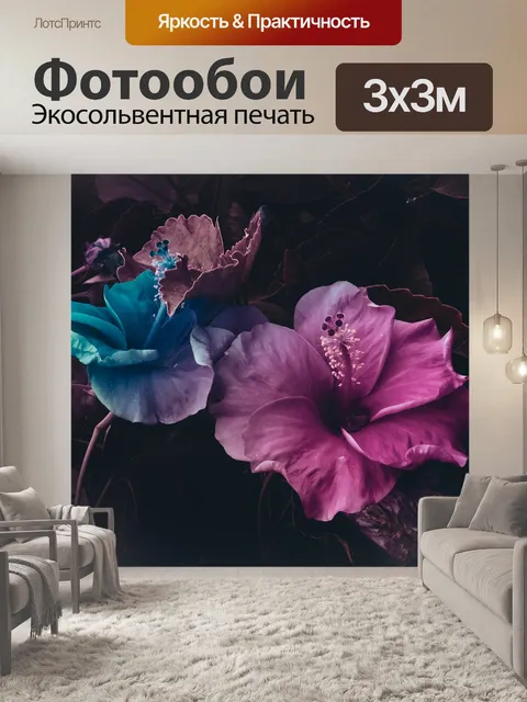 Фотообои Цветы