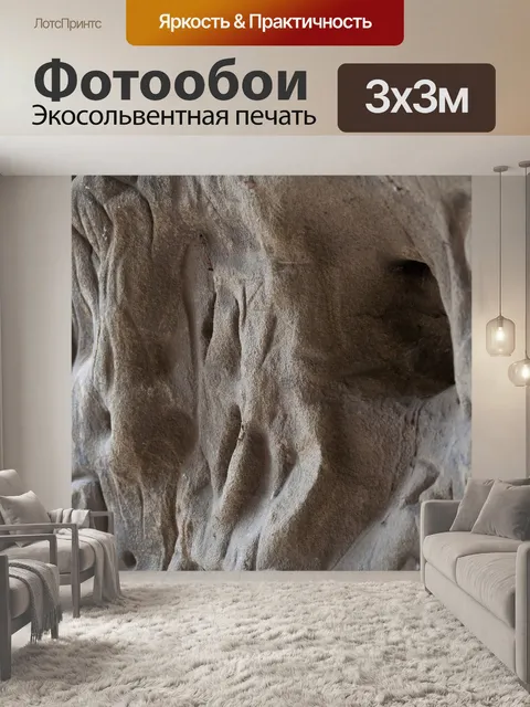 Фотообои Камень