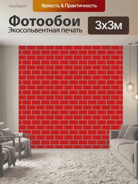 Фотообои Красного кирпича стены Клипарт