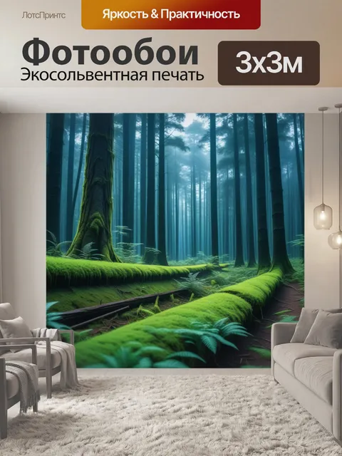Фотообои лес на краю будущего