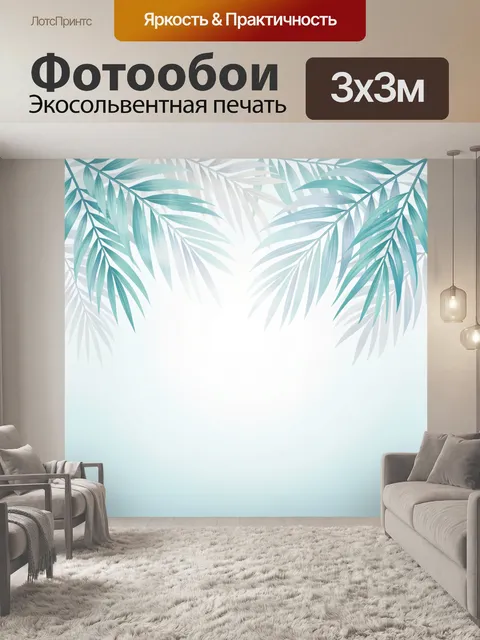 Фотообои Тропические пальмовые листья