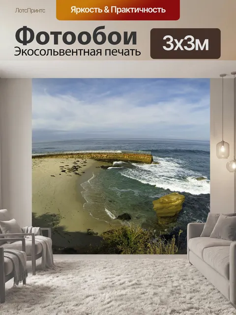 Фотообои Детский пляж в Сан-Диего