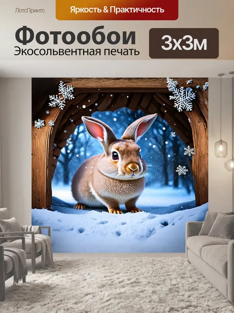 Фотообои кролик, играющий в снежной засаде, его блестящие глаза сверкают против белоснежного фона