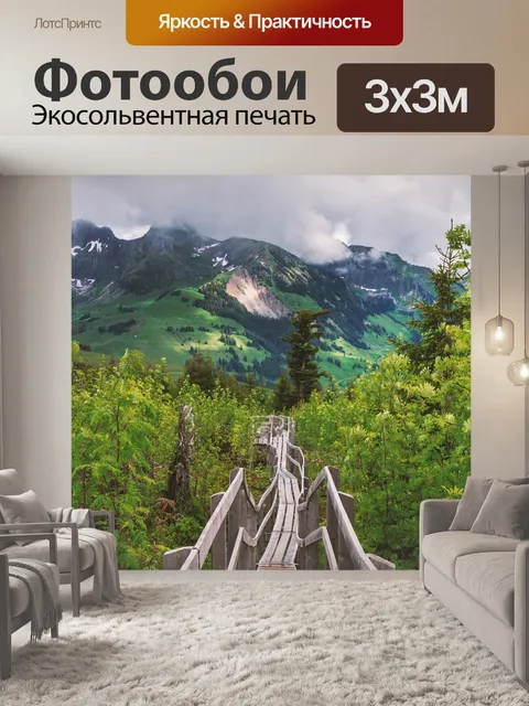 Фотообои Природа