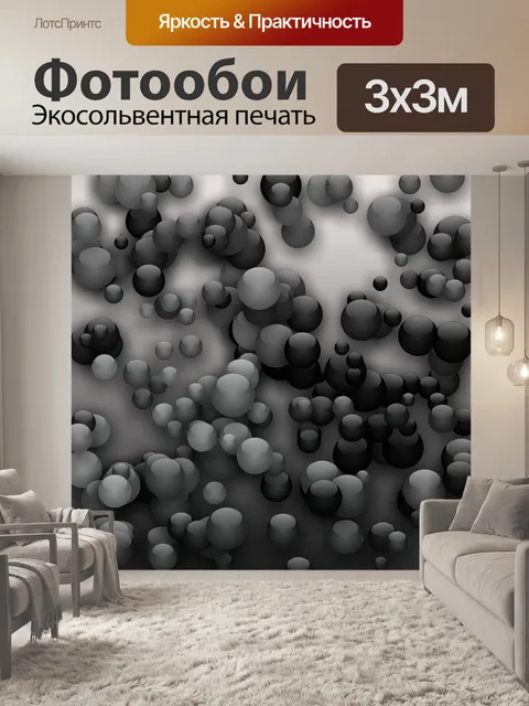 Фотообои цветные шарики