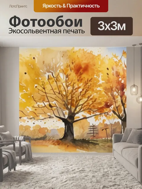 Фотообои золотая осень сравнение