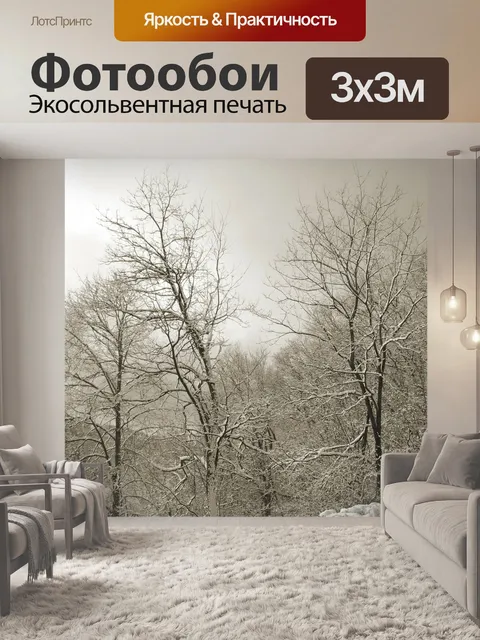 Фотообои Деревья