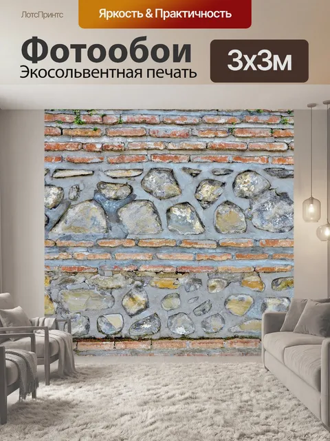 Фотообои Камень