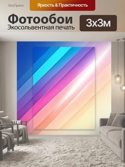 Фотообои Абстрактные цветные диагональные полосы