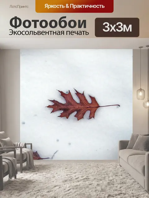 Фотообои Дубовыми листьями