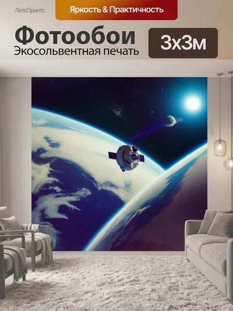 Фотообои космический аппарат