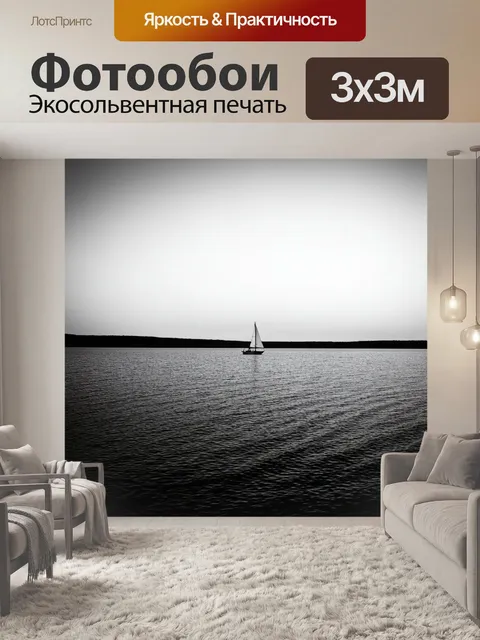 Фотообои озеро в черно-белом стиле, тихое утро с парусной лодкой на горизонте