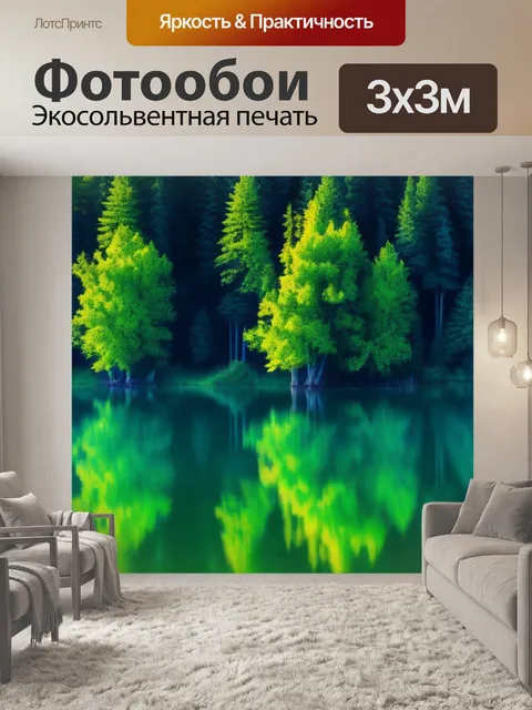 Фотообои деревья, отражающиеся в озере