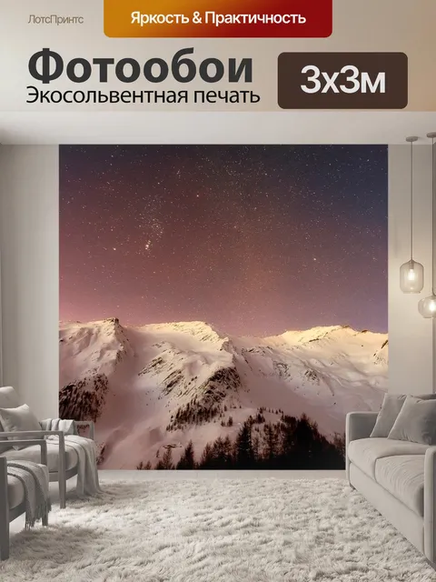 Фотообои Горы