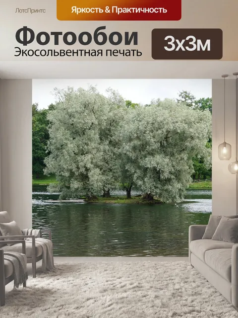 Фотообои Пейзаж