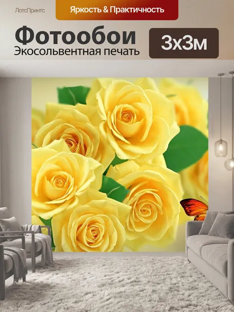 Фотообои Желтая роза